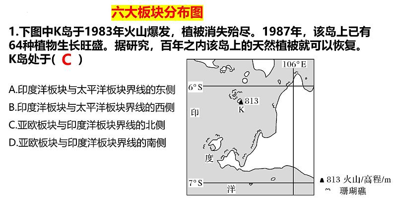 2025届高考地理一轮复习课件 第五章 第二讲 构造地貌的形成-2板块构造理论第3页