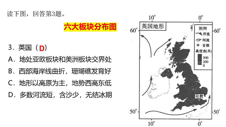 2025届高考地理一轮复习课件 第五章 第二讲 构造地貌的形成-2板块构造理论第4页