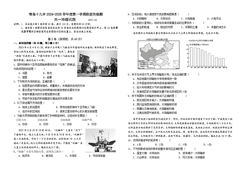 山东省青岛第十九中学2024-2025学年高一10月月考地理试题第1页