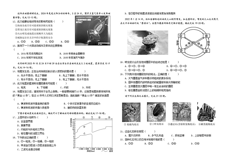 山东省青岛第十九中学2024-2025学年高一10月月考地理试题第2页