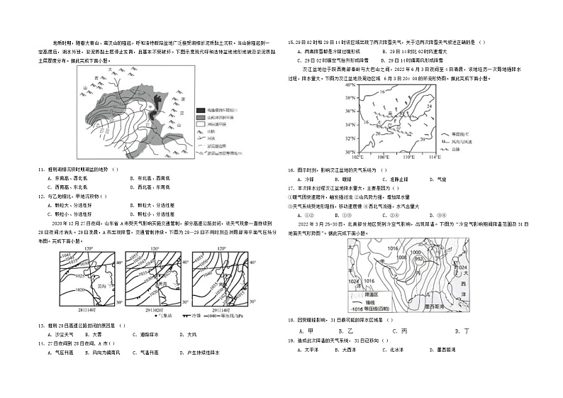 山东省菏泽市郓城第一中学2024-2025学年高二上学期10月月考地理试题第2页