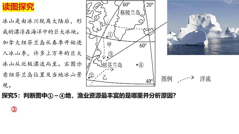 4.2洋流——洋流对自然环境的影响—以纽芬兰群岛海域为例课件-2024-2025学年高中地理人教版（2019）选择性必修1第5页