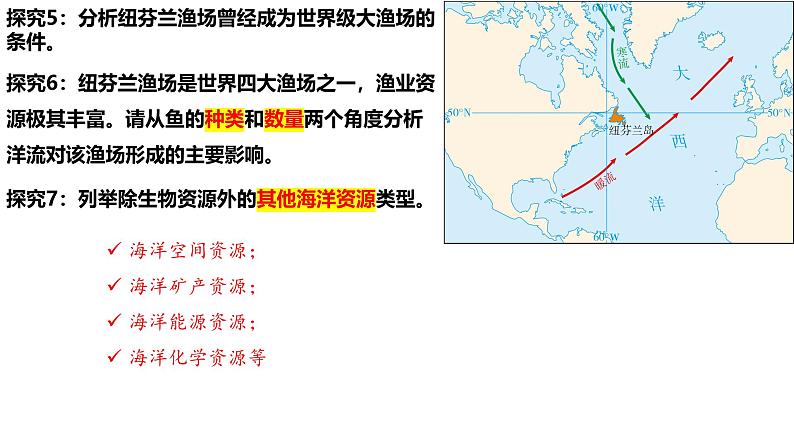 4.2洋流——洋流对自然环境的影响—以纽芬兰群岛海域为例课件-2024-2025学年高中地理人教版（2019）选择性必修1第8页