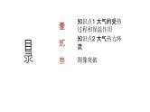 专题三 地球上的大气 第2节 大气受热过程和大气运动   2025年高考地理专项复习 课件