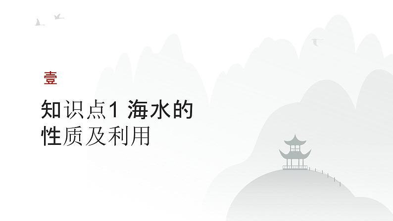 专题四 地球上的水 第3节 海洋水   2025年高考地理专项复习 课件第3页