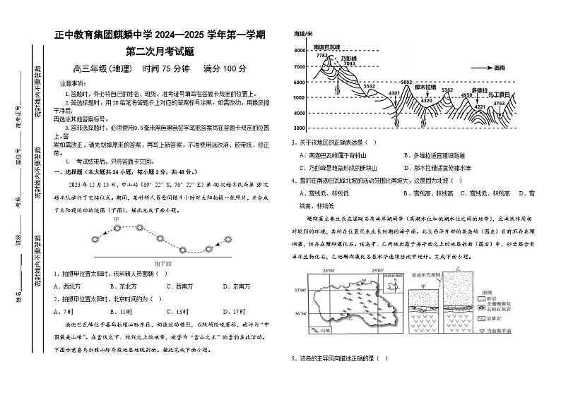 河北省石家庄市麒麟私立中学2024-2025学年高三上学期第二次月考地理试题第1页