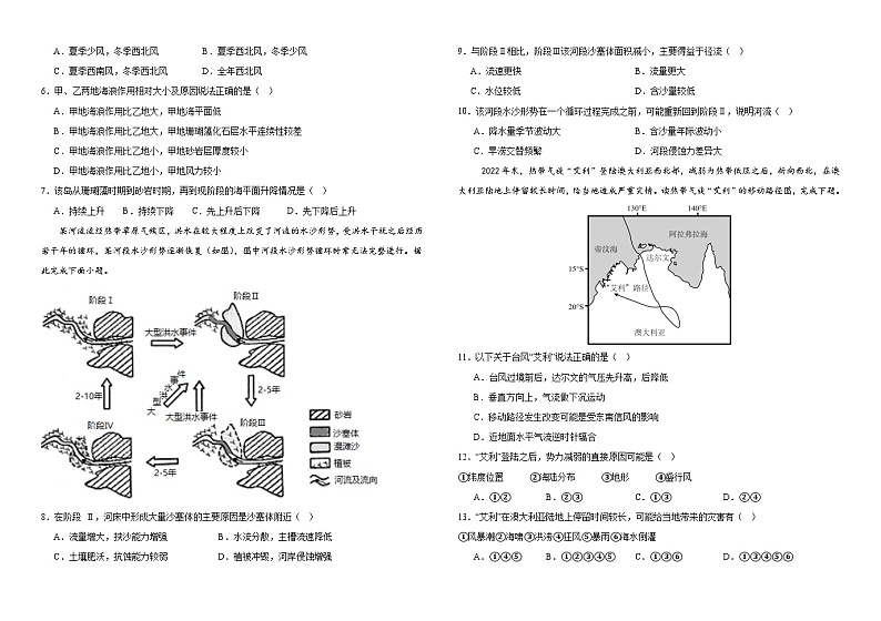 河北省石家庄市麒麟私立中学2024-2025学年高三上学期第二次月考地理试题第2页