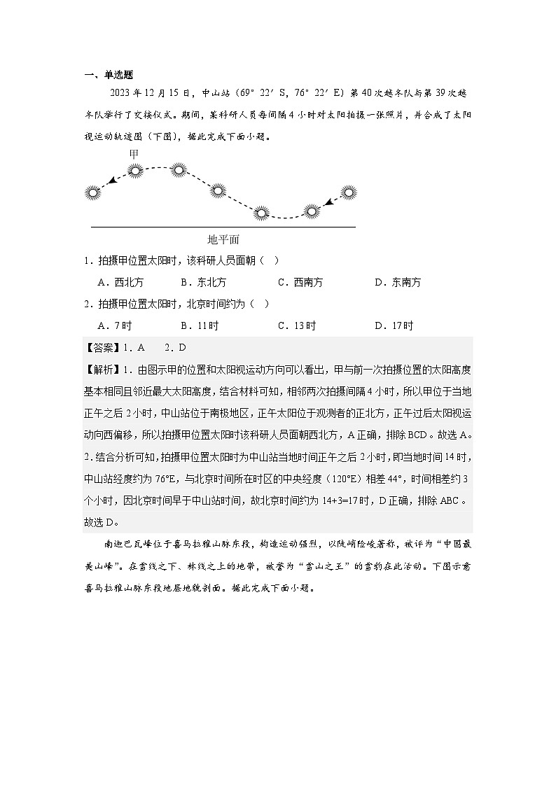 河北省石家庄市麒麟私立中学2024-2025学年高三上学期第二次月考地理答案第1页
