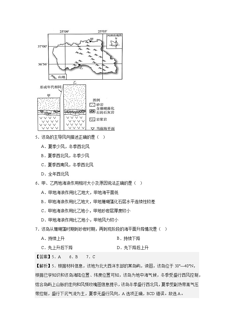 河北省石家庄市麒麟私立中学2024-2025学年高三上学期第二次月考地理答案第3页