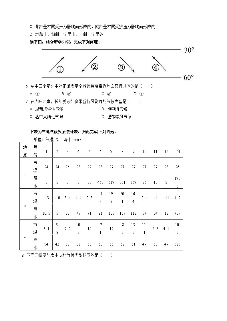高二地理3第2页