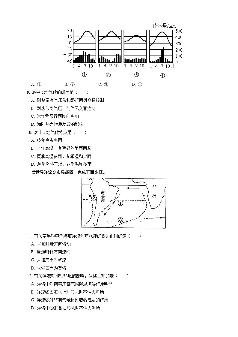 高二地理3第3页