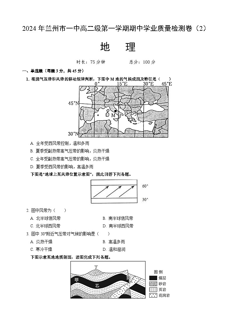 高二地理1第1页