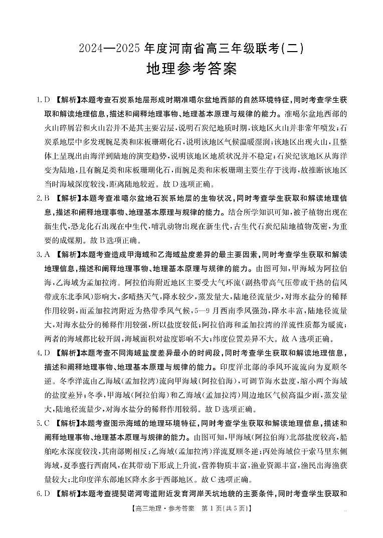 2025届河南省创新发展联盟高三上学期9月月考-地理+答案03