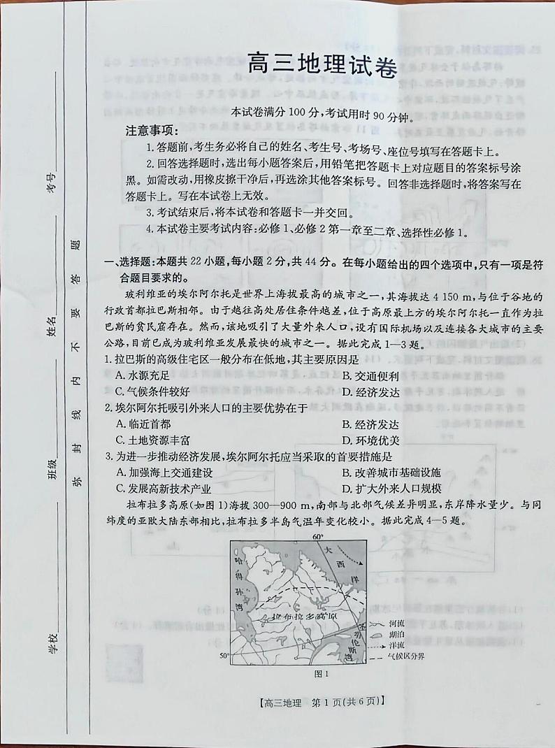 新疆维吾尔自治区部分学校2025届高三上学期10月联考地理试题（PDF版附解析）第1页