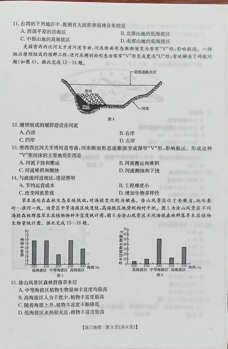 新疆维吾尔自治区部分学校2025届高三上学期10月联考地理试题（PDF版附解析）第3页