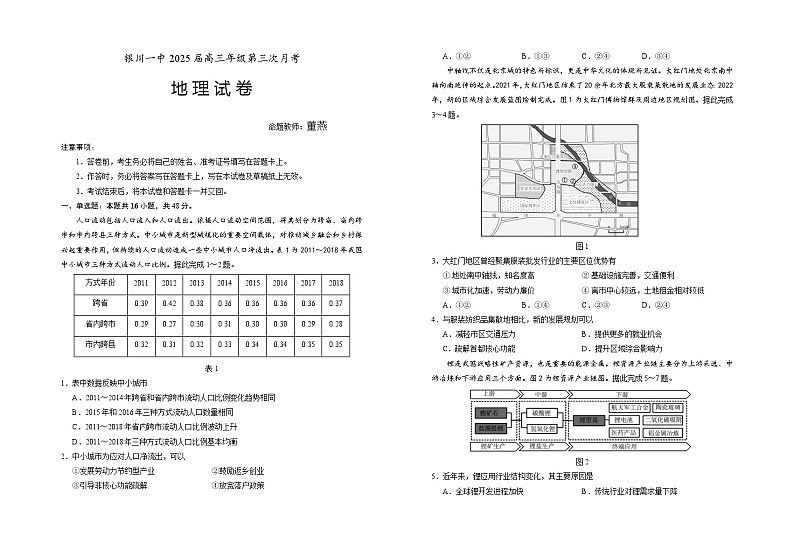 宁夏回族自治区银川一中2024-2025学年高三上学期第三次月考地理试题（Word版附解析）第1页