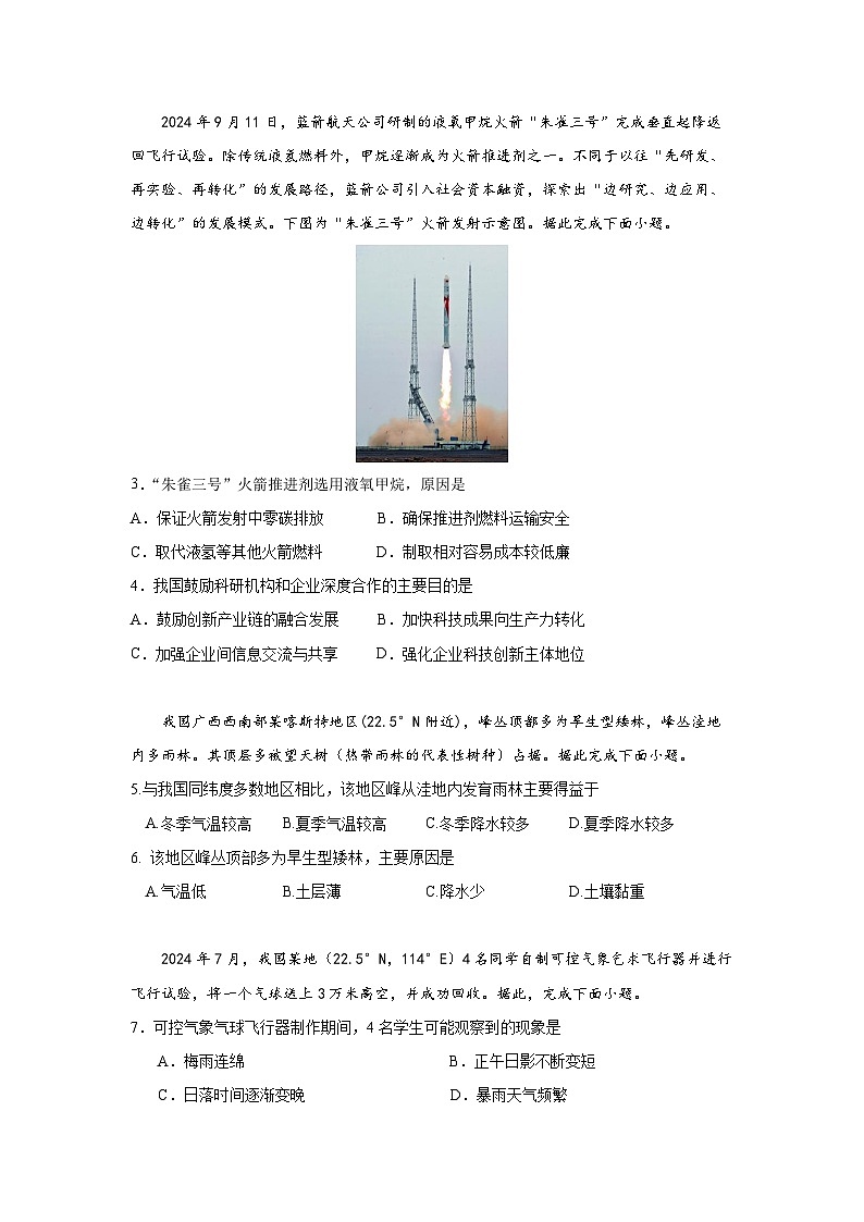 广东省华南师范大学附属中学2024-2025学年高三上学期11月综合测试（二）地理试题（Word版附答案）第2页