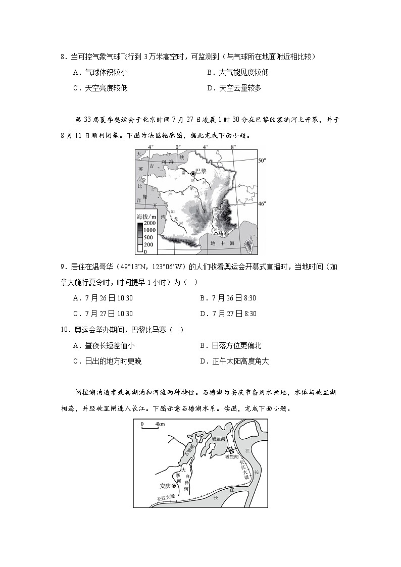 广东省华南师范大学附属中学2024-2025学年高三上学期11月综合测试（二）地理试题（Word版附答案）第3页