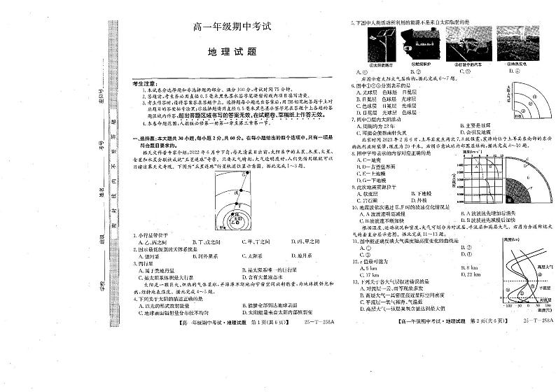 辽宁省朝阳市重点中学（朝阳市第一高级中学 朝阳市第二高级中学）2024-2025学年高一上学期11月期中联考地理试题01