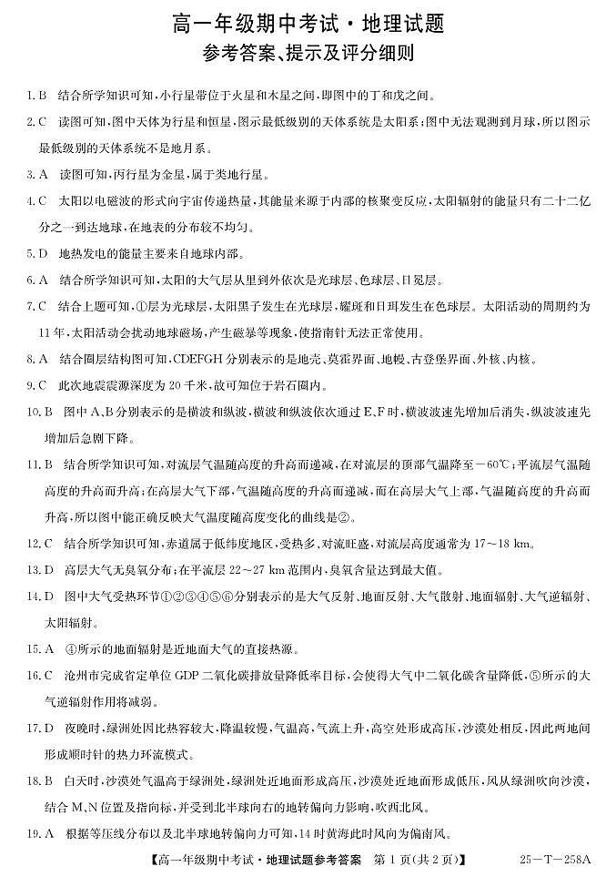 辽宁省朝阳市重点中学（朝阳市第一高级中学 朝阳市第二高级中学）2024-2025学年高一上学期11月期中联考地理试题01