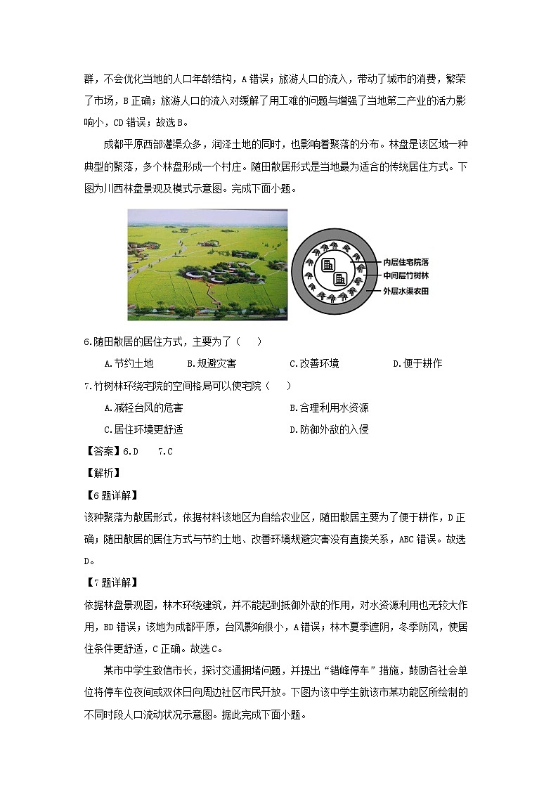 广东省普宁市部分学校2023-2024学年高一下学期期中考试地理试卷(解析版)03