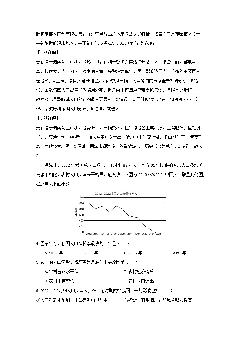 广东省清远市四校联考2023-2024学年高一下学期4月期中地理试卷(解析版)第2页