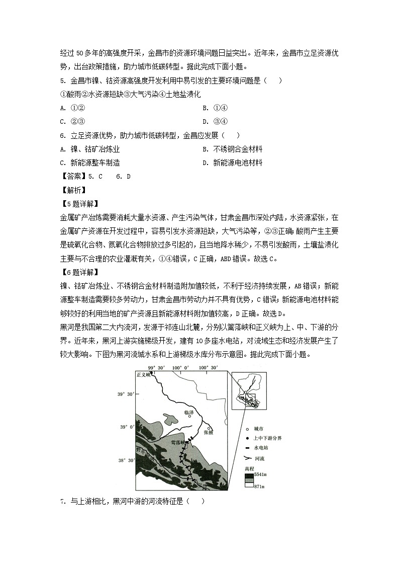 广东省佛山市2022-2023学年高二下学期期末地理试卷(解析版)第3页
