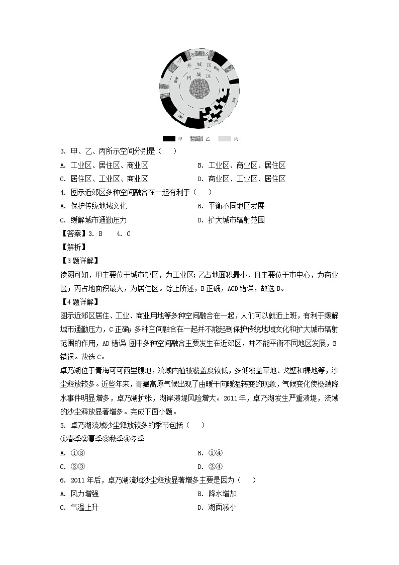 海南省2023-2024学年高二下学期期中联考地理试卷(解析版)第2页