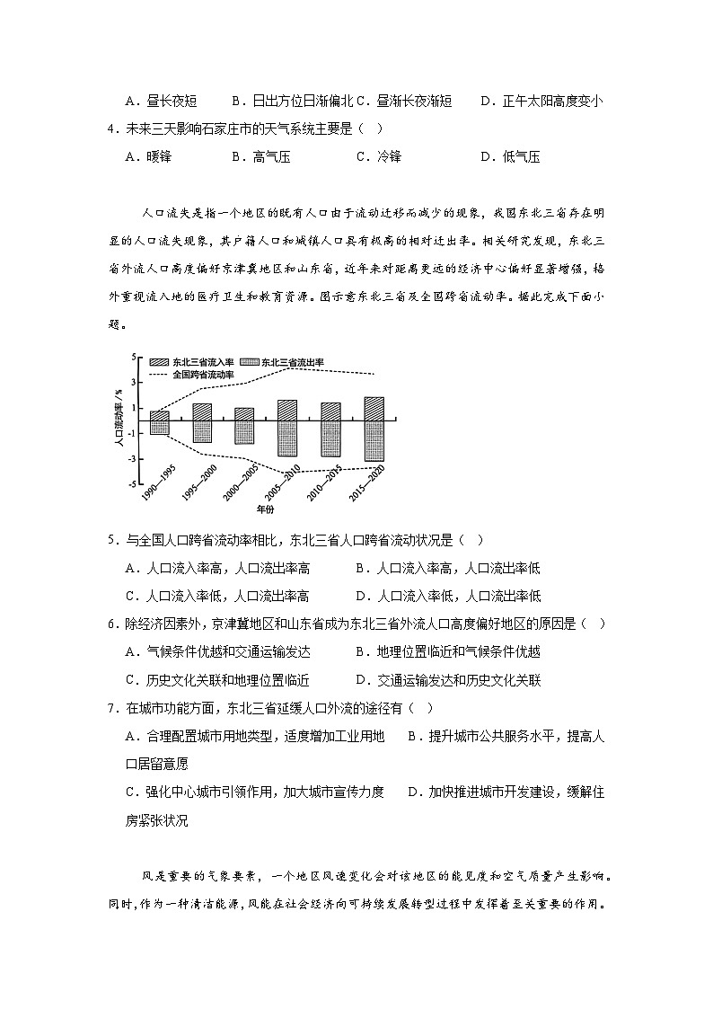 河北省石家庄市普通高中学校2024-2025学年高三上学期教学质量摸底检测地理试卷第2页