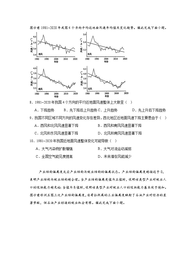 河北省石家庄市普通高中学校2024-2025学年高三上学期教学质量摸底检测地理试卷第3页
