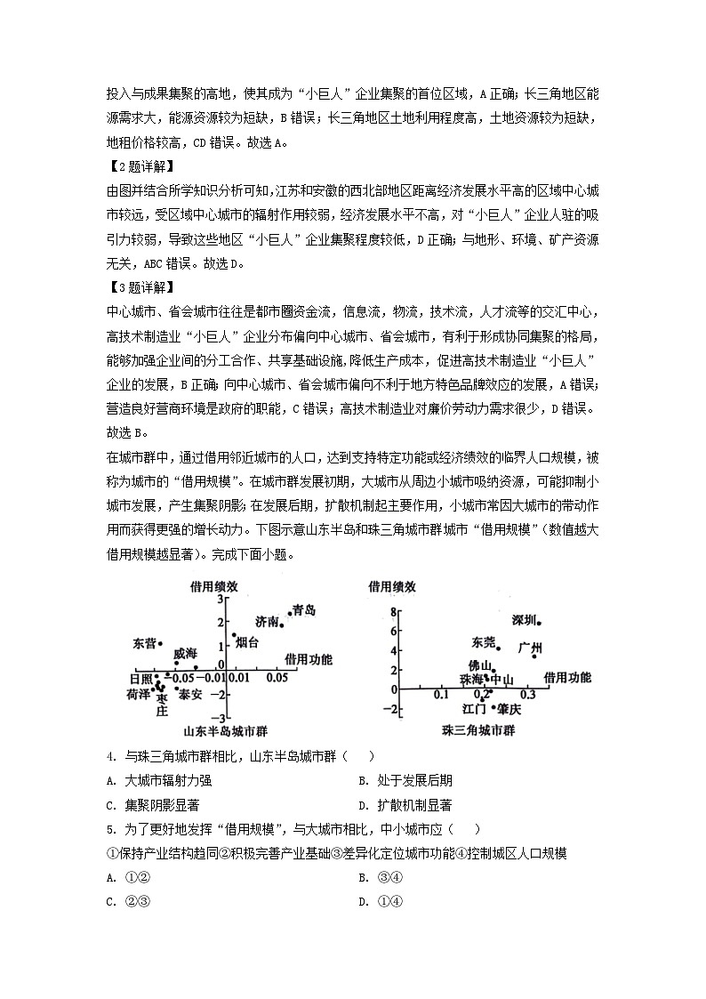 黑龙江省齐齐哈尔市普高联谊校2023-2024学年高二下学期4月期中地理试卷(解析版)第2页