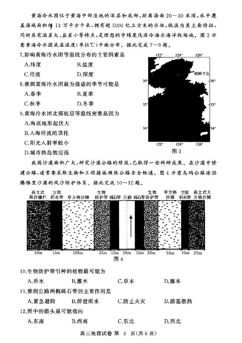 地理试卷第3页