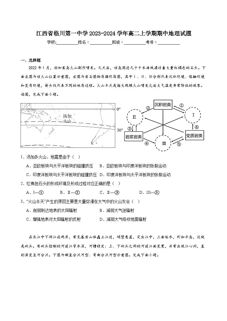 临川一中2023-2024学年高二上学期期中考试地理试题及答案第1页