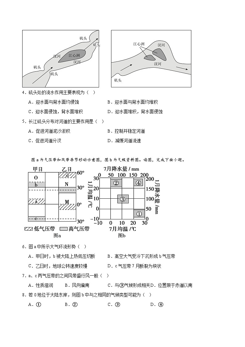 临川一中2023-2024学年高二上学期期中考试地理试题及答案第2页