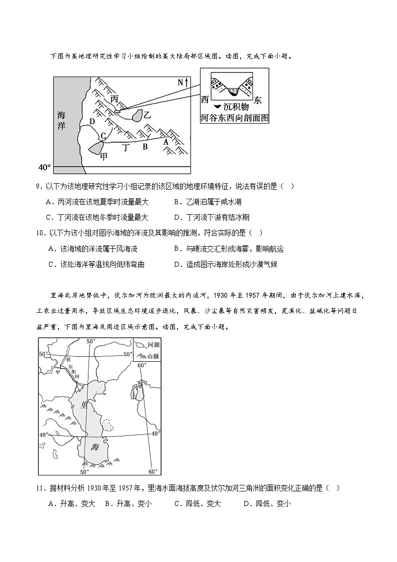 临川一中2023-2024学年高二上学期期中考试地理试题及答案第3页