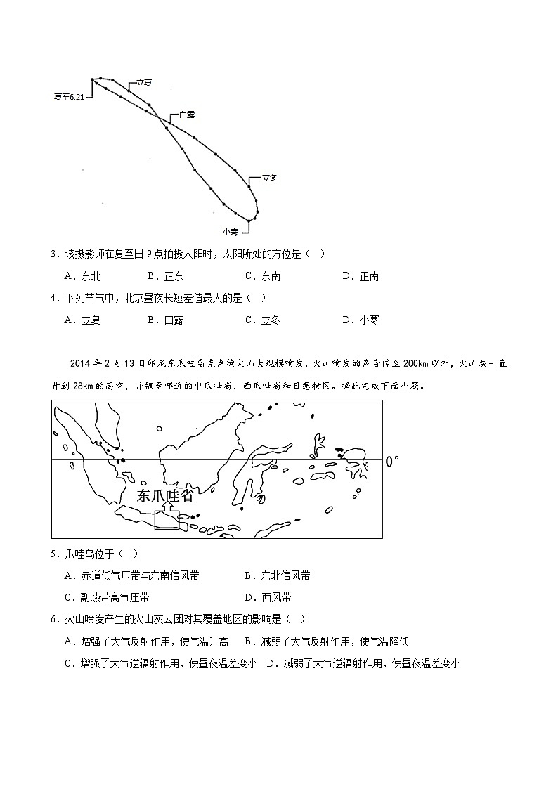山东师大附中2023-2024学年高二上学期期中考试地理试题及答案第2页