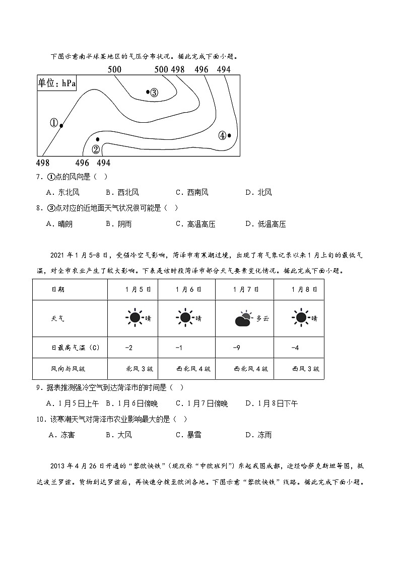 山东师大附中2023-2024学年高二上学期期中考试地理试题及答案第3页