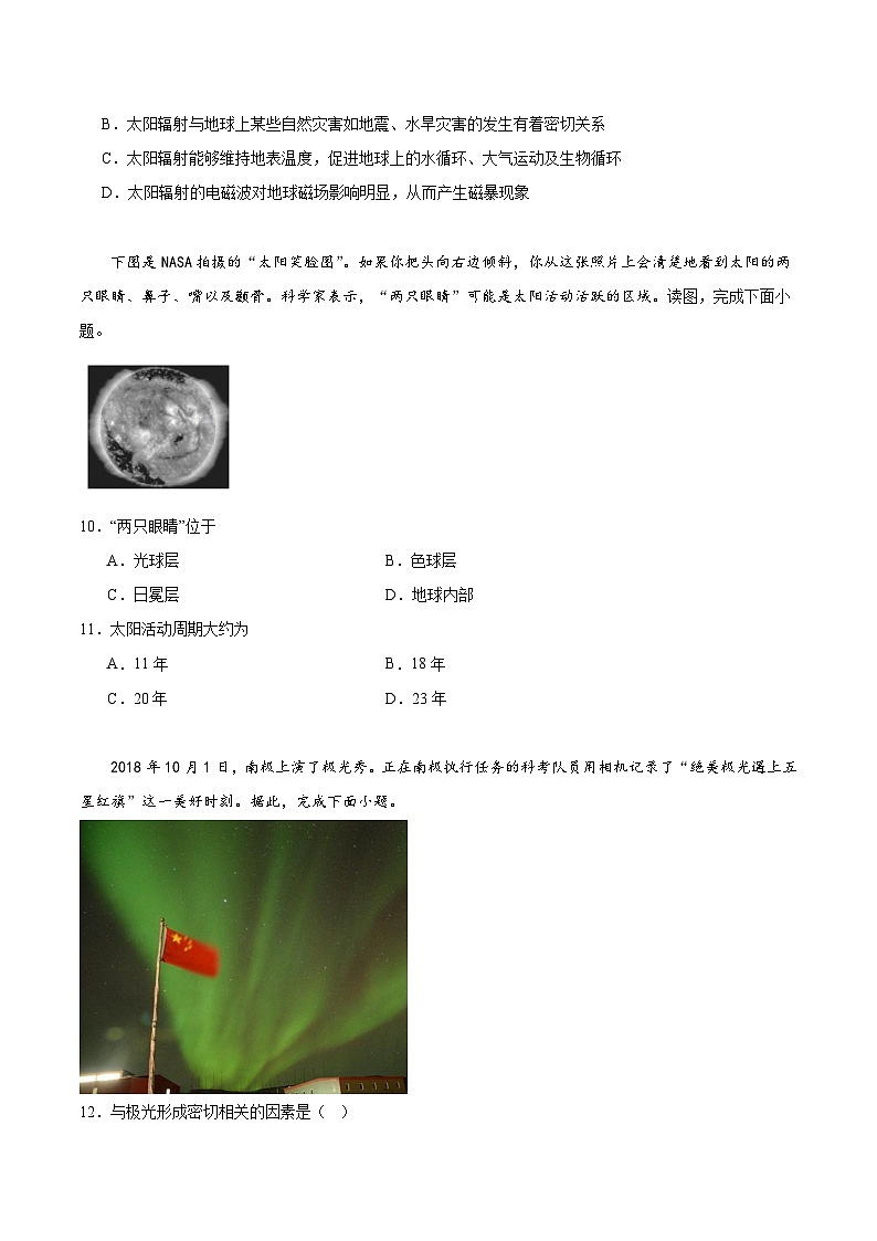 山西省实验中学2023-2024学年高一上学期期中考试地理试题及答案03