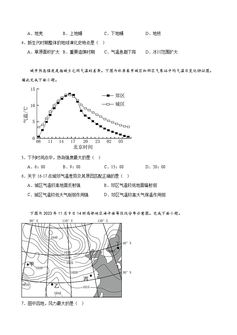 浙江省余姚中学2023-2024学年高一上学期期中考试地理试题及答案第2页