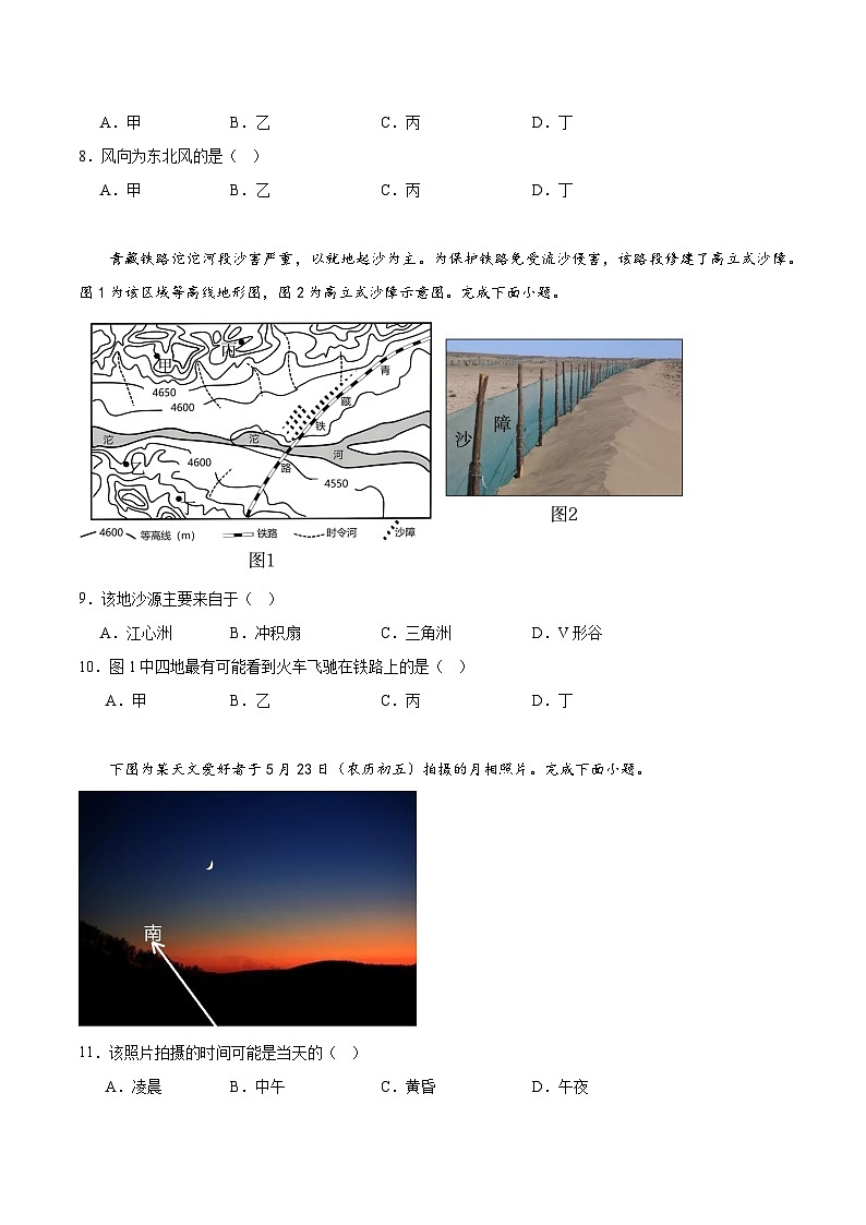 浙江省余姚中学2023-2024学年高一上学期期中考试地理试题及答案第3页