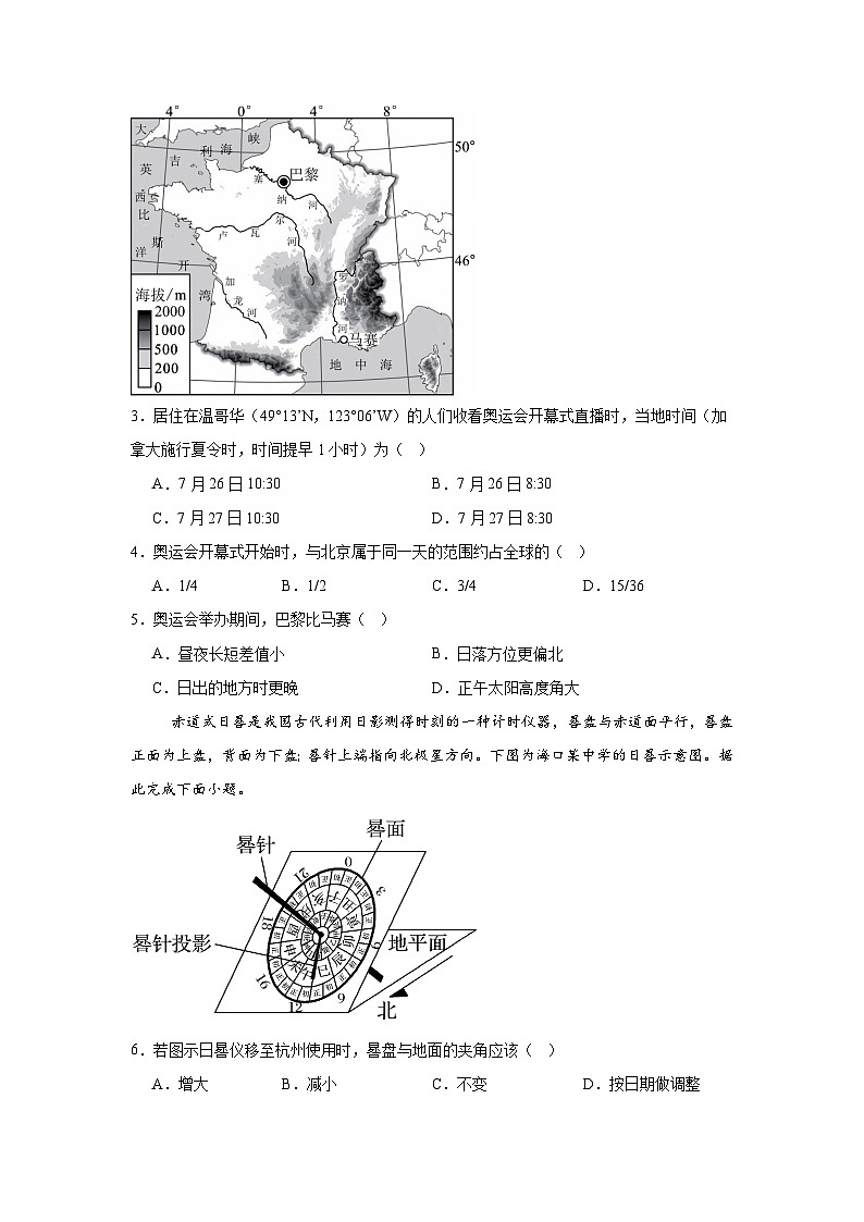 四川省遂宁市遂宁中学高新学校2024-2025学年度上期10月月考地理第2页