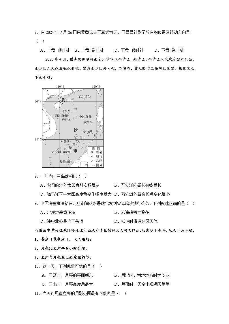 四川省遂宁市遂宁中学高新学校2024-2025学年度上期10月月考地理第3页