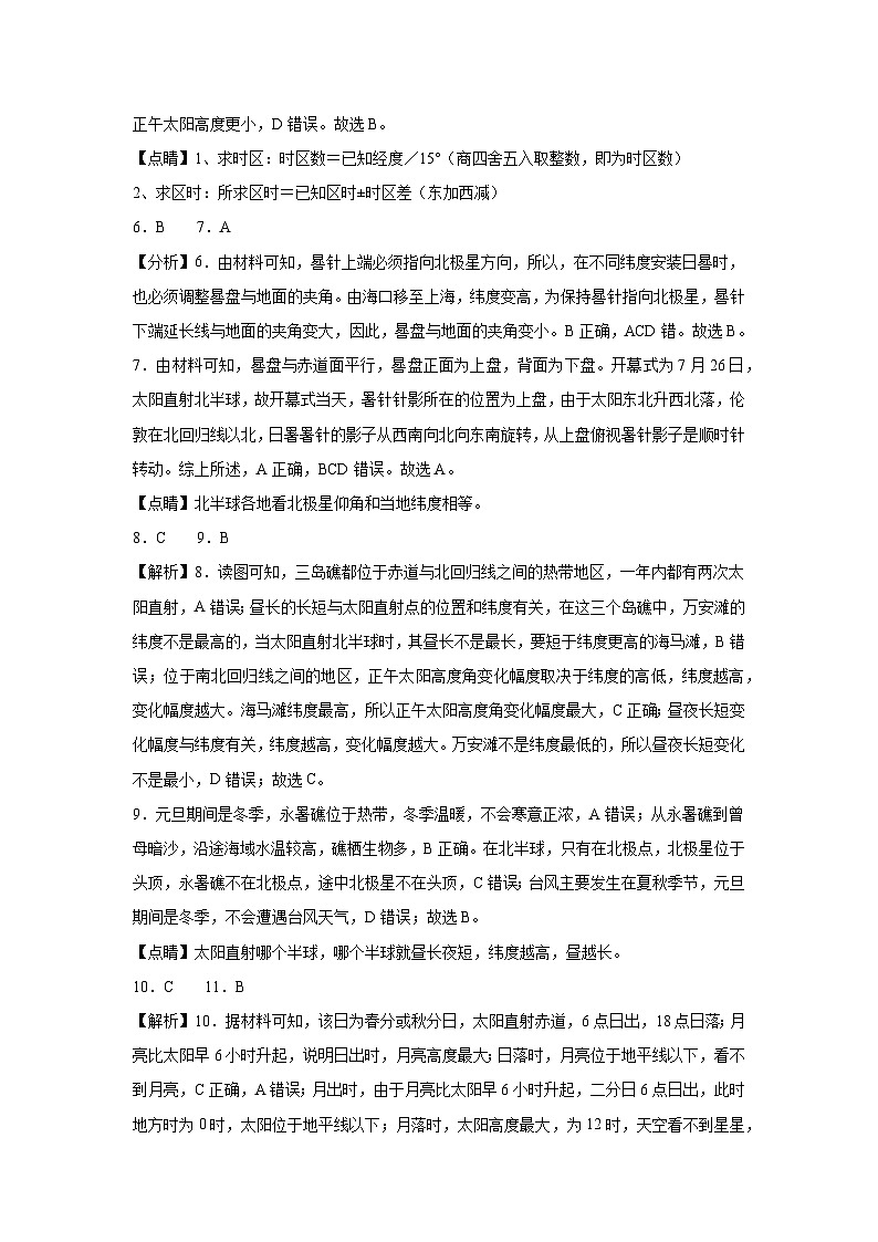 四川省遂宁市遂宁中学高新学校2024-2025学年度上期10月月考地理答案第2页