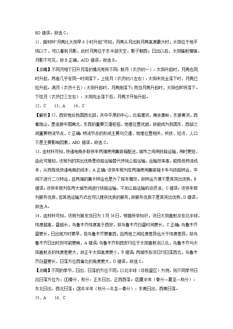 四川省遂宁市遂宁中学高新学校2024-2025学年度上期10月月考地理答案第3页