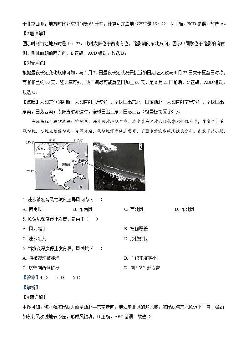 河北省承德市承德县第一中学等校2024-2025学年高三上学期10月月考地理试题含解析第2页