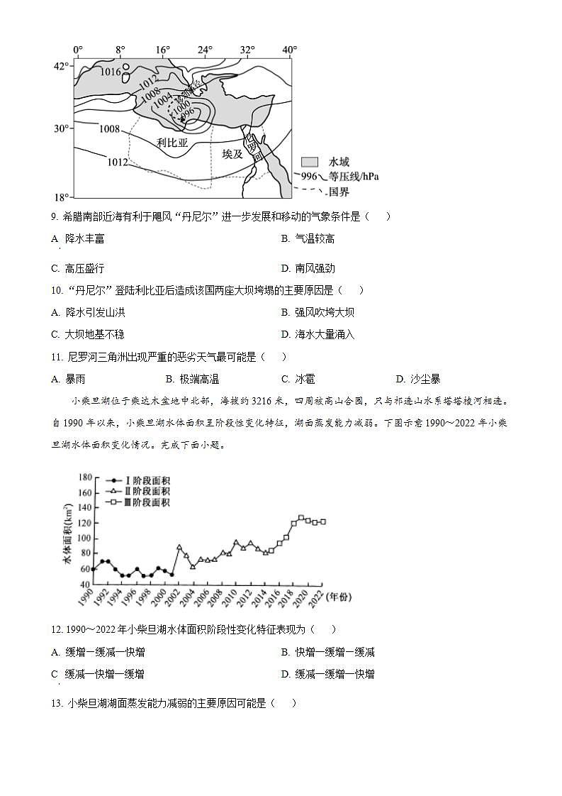 河北省承德市承德县第一中学等校2024-2025学年高三上学期10月月考地理试题无答案第3页