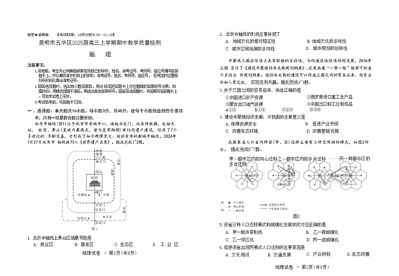 2025昆明五华区高三上学期期中考试地理含答案第1页
