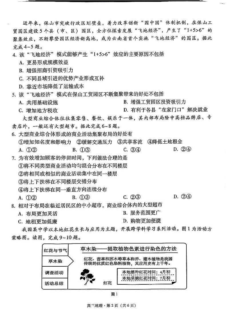 昌宁县第二中学2024～2025学年秋季学期期中质量监测试卷高三地理第2页