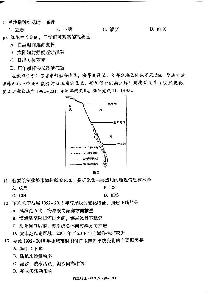 昌宁县第二中学2024～2025学年秋季学期期中质量监测试卷高三地理第3页