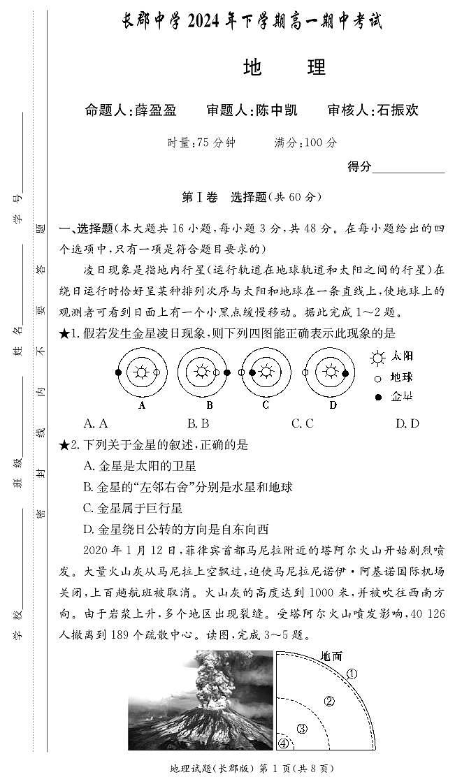 湖南省长沙市长郡中学2024-2025学年高一上学期期中考试地理试卷01